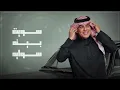 رعد الناصري - شمسوي بينه | حصريا 2026