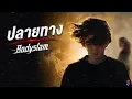 ปลายทาง - BODYSLAM | Male Symphonic Rock version (AI Cover by SynthSpark)