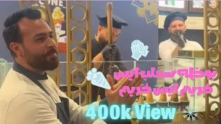 ريمكس شعبي ايس كريم ايس كريم بوظة كنافة سحلب ايس كريم ترند تيك توك 2025 