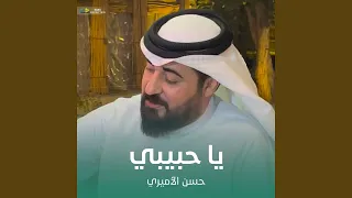 يا حبيبي دندنها