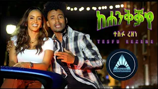 Tesfu Rezene  - KEHENKKA'YE - (Official Video) ከሐንቅቓ'የ New 2026 Eritrean Tigrigna Music