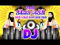Lagu Ravidas Jayanti Song | Guru Ravidas Jayanti Dj Song | Happy Ravidas Jayanti 2026 Ravidas Song DjMix