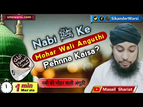 Mohor e nabuwat wali anguthi pehnna | Kalime ki anguthi | #OneMinuteMasail