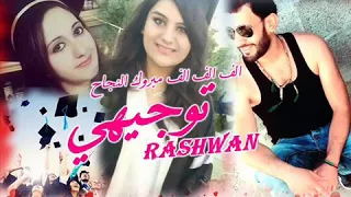 دحية توجيهي       الف مبروك دندنها