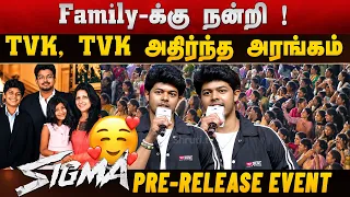"My Family" ❤️ Crowd Chants TVK! TVK! - Jason Sanjay's Emotional Speech at SIGMA Pre-Release Event