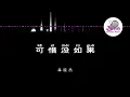 林俊杰 JJ Lin 《可惜没如果》 Pinyin Karaoke Version Instrumental Music 拼音卡拉OK伴奏 KTV with Pinyin Lyrics 4k