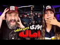 Download Lagu Poori EMAALE Reaction ❌ ری اکشن اماله پوری