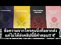 Download Lagu Random 🌈(ep135)ข้อความส่งถึงคุณจากใครคนนึ่ง🕊️💞🎁💍#timeless #tarot 