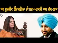 Download Lagu ਕਿਵੇਂ ਯਾਦ ਕਰਦਾ ਹੈ ਸੁਰਜੀਤ ਬਿੰਦਰਖੀਆ ਨੂੰ ਉਨ੍ਹਾਂ ਦਾ ਪਰਿਵਾਰ ? | Surjit Bindrakhia | B Social