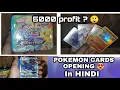 Download Lagu Pokemon Cards Opening India | Pokemon Booster Cards Opening India | Pokemon Cards Opening Hindi (#1)