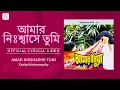 Download Lagu Amar Nisshashe Tumi| Lyrical Video | Amaar Bodhua|Kavita Krishnamurthy | Abhishek , Debashree Roy