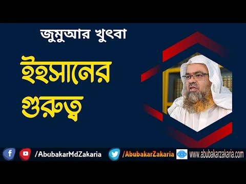 ইহসানের গুরুত্ব