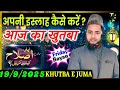Download Lagu Maulana Jarjis ki Bayan l आज का खुतबा l Maulana Jarjis ki Takrir | Jarjis Ansari ka bayan 