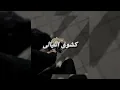 Download Lagu Kashawq Al-Layaali/كشوق الليالى [slowed + reverb + lyrics] - Muhammad al Umary