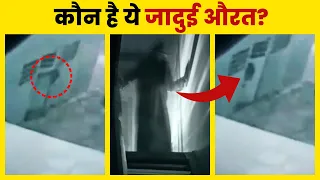 इस ईरानी महिला का रहस्य कोई नहीं समझ पाया | Viral Video