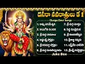 Download Lagu Dasara Navaratrulu Special | Durga Devi Songs Telugu | Navaratri Songs  దసరా నవరాత్రులు స్పెషల్ 2025