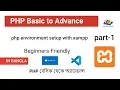PHP Environment Setup with XAMPP Complete Guide for Beginners