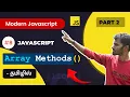 - ES6 JavaScript Array Methods in Tamil