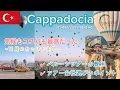 November Cappadocia Hot Air Balloon Tour Turkey