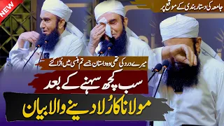 Mere Dard Ki Thi Woh Dastan Molana Tariq Jameel Emotional Bayan At Jamia Al Hasanain 