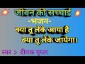 Download Lagu Kya Tu Leke Aya He Kya Tu Leke Jayega. Singer-Deepak Gupta