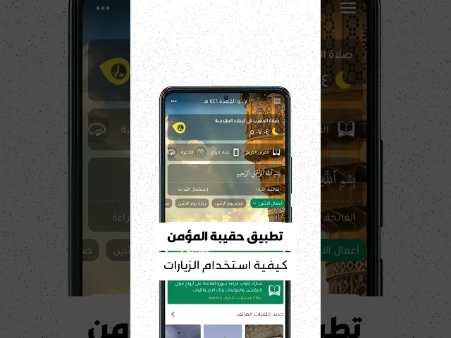 ⁣حقيبة المؤمن 