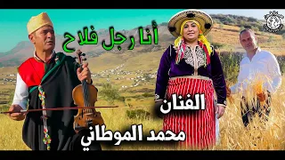 محمد الموطاني Mohamed El Motani أنا رجل فلاح Ana Rajel Flah Video Clip 