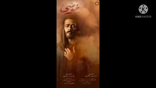 موسيقي حماسيه مسلسل موسي بطوله محمد رمضان دندنها