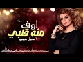أصيل همام.. اوف منه قلبي بطيء 2018