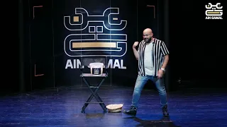 عين جمل VOL 15 الحفلة الكاملة 