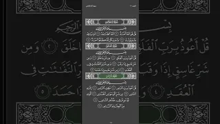 سورة الفلق والناس فارس عباد 