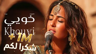 خويي        صوت لا يموت                                                     دندنها