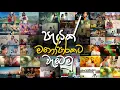 Download Lagu New Trending Sinhala Remix Collection (පැයක් එක දිගට) 4.0 | Trending Sinhala Songs PlayList