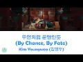 Download Lagu Kim Youngwoo (김영우) - By Chance, By Fate (우연처럼 운명인듯) (Bon Appetit, Your Majesty OST || 폭군의 셰프)