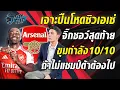 Download Lagu เจาะปืนคว้าเอเซ่! ขุมกำลังโหด 10/10 ถ้าไม่แชมป์พี่ต้าต้องไป!