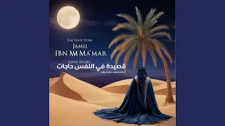 قصيدة في النفس حاجات   من الغزل العفيف دندنها