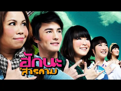 ตย.ฮักนะ'สารคาม (Official Tr.)
