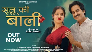Sonu Ki Baali || Karishma Shah | Ruhaan Bhardwaj ||New Garhwali Song || official Video 2025
