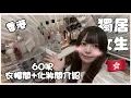 Download Lagu Ⓜ️ 【香港獨居女生Room Tour】🇭🇰60呎衣帽間+化妝間介紹❤️丨Misaki珊珊