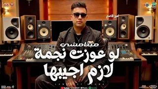 انا بنسي نفسي معاك   لو عوزت نجمة لازم اجيبها   مبنامشي   امير قاسم   اورج محمود جمال  طلعات حظ      دندنها