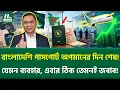 Bangladesh New Visa Policy 2026 NTV News
