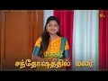 Download Lagu மலர் முகத்துல எவ்வளவு சந்தோஷம்! | Malar - Semma Scenes | 19 August 2023 | Sun TV | Tamil Serial