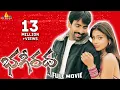 Lagu Bhageeratha Telugu Full Movie | Ravi Teja, Shriya Saran, Prakash Raj | Sri Balaji Video