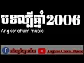 Lagu រកបទនិងយូរហើយ_ឡូយណាស់__/This melody 2006/New remix