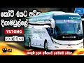 Download Lagu FIRST Yutong C11 Bus Vlog 📽️ 400km in 6.5 Hours! - Best Way Colombo to Ampara! ❤‍🔥