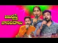 Lagu Gaddam Santhosh,Ashwini,Jogula Venkatesh Songs Performance | Sridevi Drama Company | ETV #Folksong