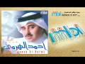 Ahmed Al-Hermi - Asameh | احمد الهرمي - أسامح