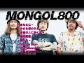Download Lagu 【マイコレ】～MONGOL800～
