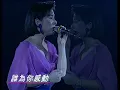 陳淑樺 Sarah Chen【問 Questions about love】華視「神鵰俠侶」主題曲 Official Music Video