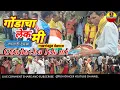 Download Lagu Gondacha lek mi गोंडाचा लेक मी||marriage dance|| jamgadi dhemsa|| @KOYASINGER